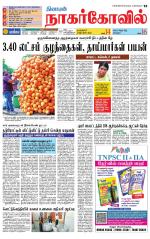 Kanyakumari-Nagarcoil Supplement