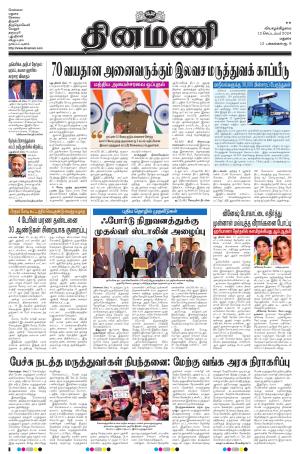 Dinamani - Virudhunagar