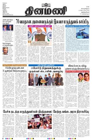 Dinamani - Tenkasi