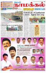 Namakkal-Salem Supplement