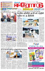 Erode-Coimbatore Supplement