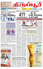 Tirupur-Coimbatore Supplement