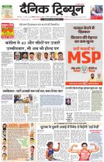 Dainik Tribune (Chandigarh)