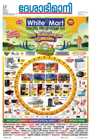 Thiruvananthapuram, 12th September 2024