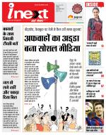 Indore Hindi ePaper, Indore Hindi Newspaper - InextLive