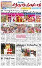 Chitoor-Vellore Supplement
