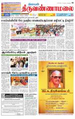 Tiruvannamalai-Vellore Supplement
