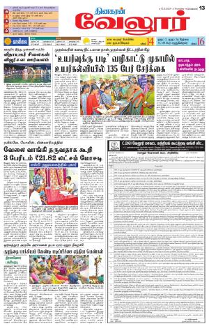Vellore Supplement