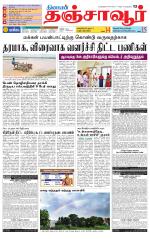 Thanjavur-Trichy Supplement