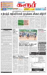 Karur-Trichy Supplement