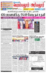 Perambalur-Trichy Supplement