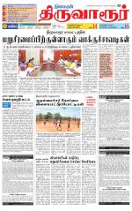 Thiruvarur-Trichy Supplement