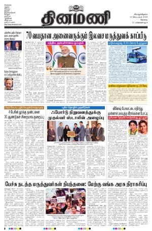 Dinamani-Coimbatore