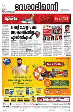 Thrissur 12th 2024 September