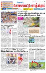 Kanchipuram-Chennai Supplement