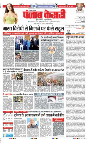 Date 12-09-2024 Punjab Kesari Uttrakhand Main