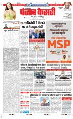 Rewari - Punjab Kesari