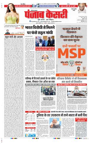 Date 12-09-2024 Punjab Kesari Rewari