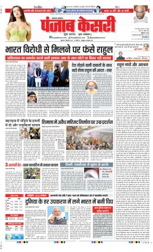 Date 12-09-2024 Punjab Kesari Lucknow