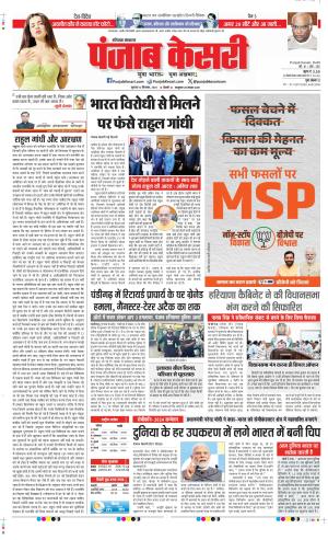 Date 12-09-2024 Punjab Kesari Kaithal
