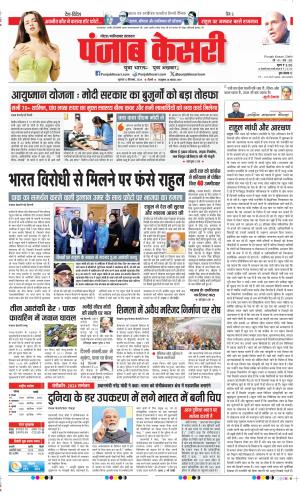 Date 12-09-2024 Punjab Kesari Ghaziabad
