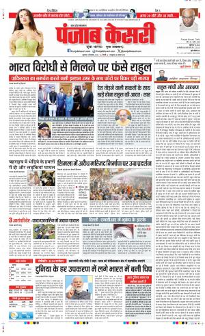 Date 12-09-2024 Punjab Kesari Aligarh