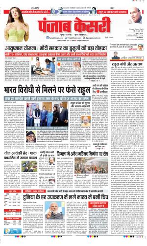 Date 12-09-2024 Punjab Kesari DELHI MAIN
