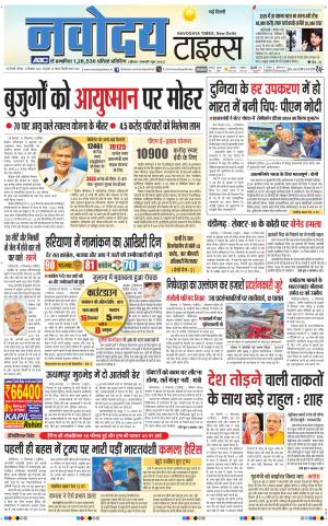 Navodaya Times Main