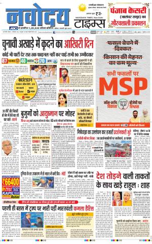 THE NAVODAYATIMES NCR MAIN