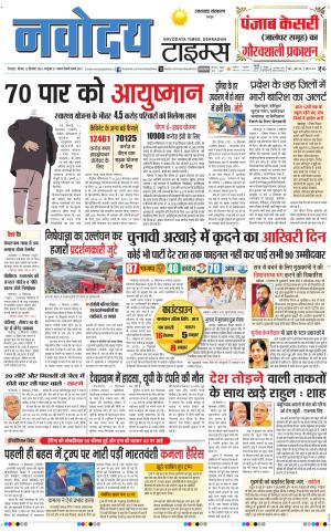 THE NAVODAYA TIMES MAIN UTTARAKHAND & DEHRADUN 