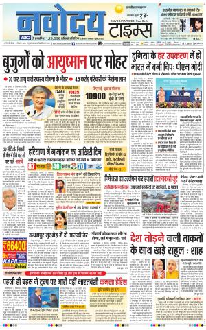 THE NAVODAYA TIMES MAIN UP