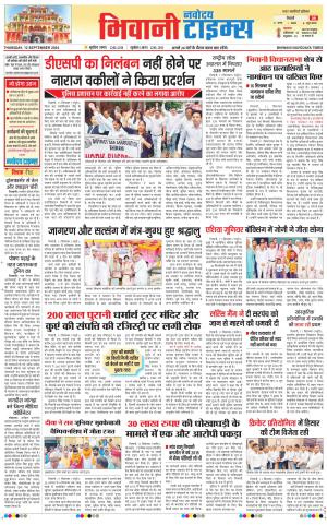 BHIWANI TIMES