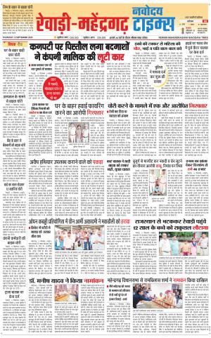 REWARI-MAHENDERGARH TIMES