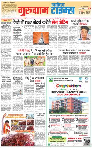 The Navodaya Times Gurgaon