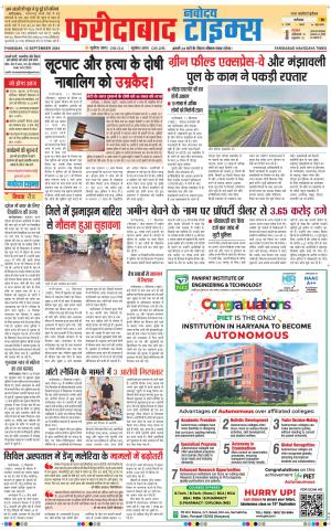 The Navodaya Times Faridabad