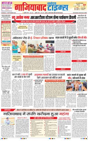 The Navodaya Times Ghaziabad