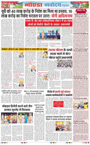 The Navodaya Times Noida