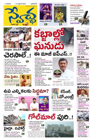 Swetcha Daily Epaper 12.09.2024