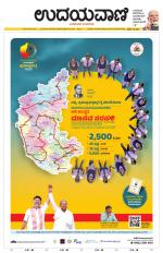 Davanagere Edition