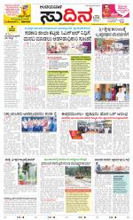 Sudina(Belthangadi - Bantwal)