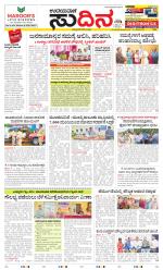 Sudina (Greater Mangaluru)