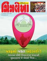 Chitralekha Gujarati