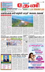 Theni-Madurai Supplement