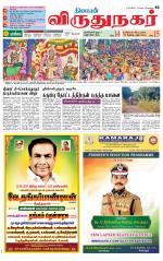 Virudhunagar-Madurai Supplement