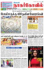 Kanyakumari-Nagarcoil Supplement