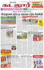 cuddalore supplement