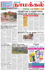Namakkal-Salem Supplement