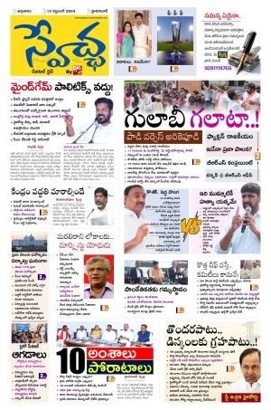 Swetcha Daily Epaper 13.09.2024