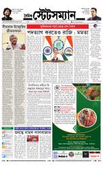 Dainik-Statesman