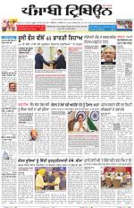 Punjabi Tribune (Delhi Edition)
